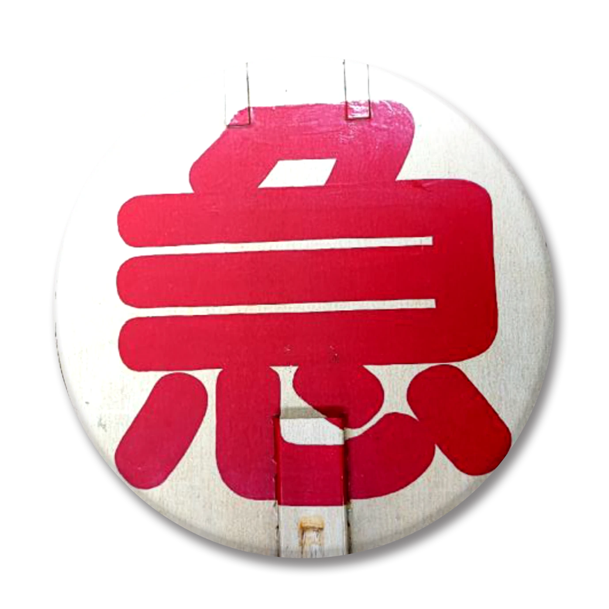 石丸缶バッジ 刀剣乱舞 わくわく本丸スタンプ カプセル缶バッジコレクション