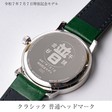 画像をギャラリービューアに読み込む, 受注生産 令和7年7月7日 特別記念モデル腕時計