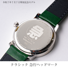 画像をギャラリービューアに読み込む, 受注生産 令和7年7月7日 特別記念モデル腕時計