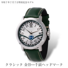 画像をギャラリービューアに読み込む, 受注生産 令和7年7月7日 特別記念モデル腕時計