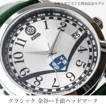 画像をギャラリービューアに読み込む, 受注生産 令和7年7月7日 特別記念モデル腕時計