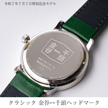 画像をギャラリービューアに読み込む, 受注生産 令和7年7月7日 特別記念モデル腕時計