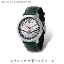 画像をギャラリービューアに読み込む, 受注生産 令和7年7月7日 特別記念モデル腕時計