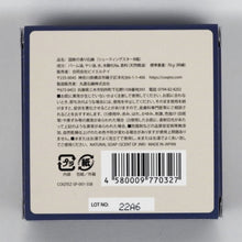 画像をギャラリービューアに読み込む, 国鉄の香り石鹸(シューティングスターB箱)