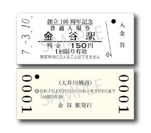 画像をギャラリービューアに読み込む, 【創立100周年記念】大井川本線入場券セット【本線全20駅+過去駅も!】
