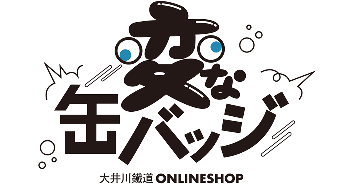 大井川鐵道ONLINE SHOP