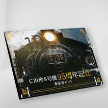 画像をギャラリービューアに読み込む, C10形8号機95周年記念乗車券セット[C10 8の日]
