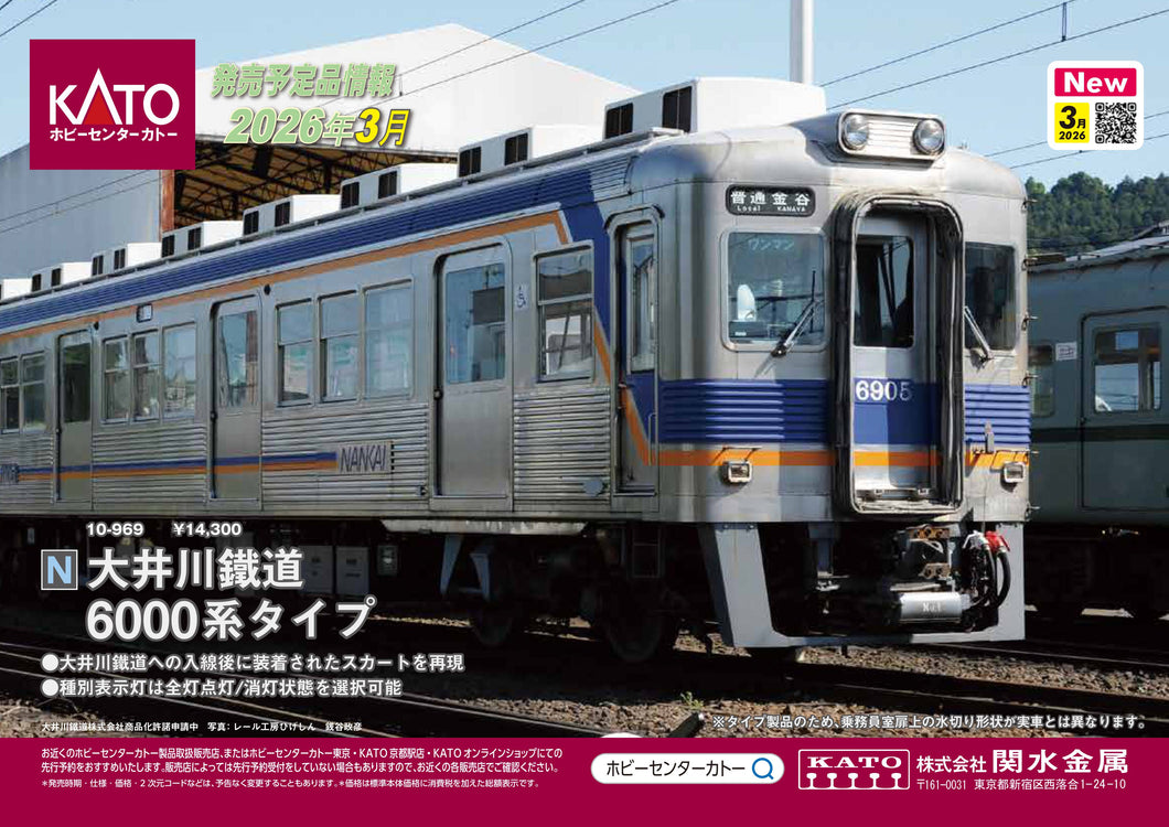 【先行予約】2026年3月頃発売予定！ホビーセンターカトー　大井川鐵道6000系タイプ 2両セット　おまけ（非売品）付き！