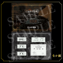 画像をギャラリービューアに読み込む, C10形8号機95周年記念乗車券セット[C10 8の日]
