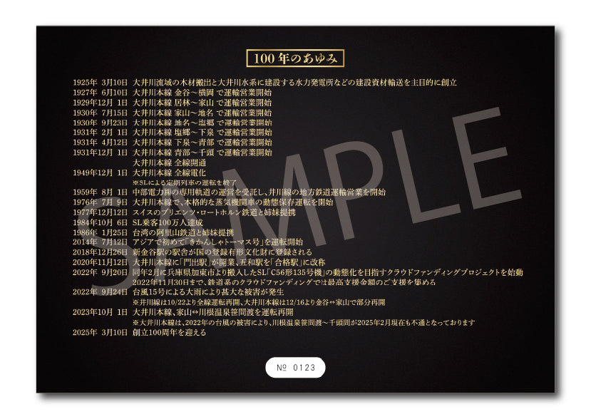 大井川鐵道 100周年記念コイン 販売（2025年1月14日～） - 鉄道コム