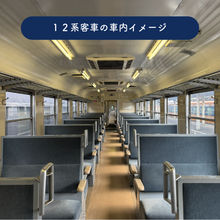 画像をギャラリービューアに読み込む, 12客車 座席オーナー
