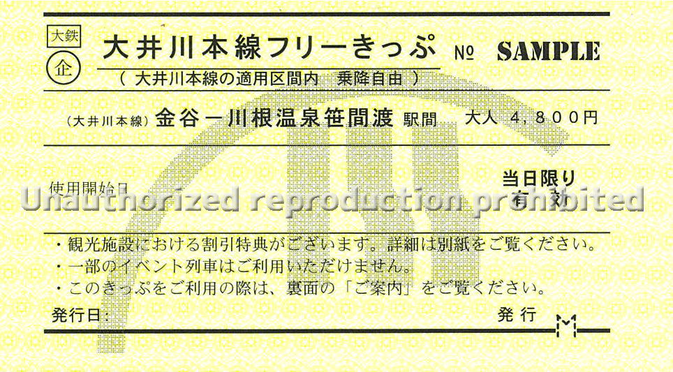 大井川鐵道本線フリーきっぷ