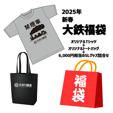 大鉄オリジナルグッズ – 大井川鐵道ONLINE SHOP