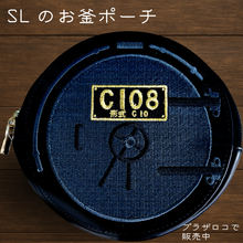 画像をギャラリービューアに読み込む, 大井川鐵道オリジナル　ＳＬのお釜ポーチ（ＢＬＡＣＫ）
