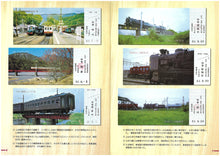 画像をギャラリービューアに読み込む, 鉄道古物　記念乗車券が語る大井川鐵道　第4巻
