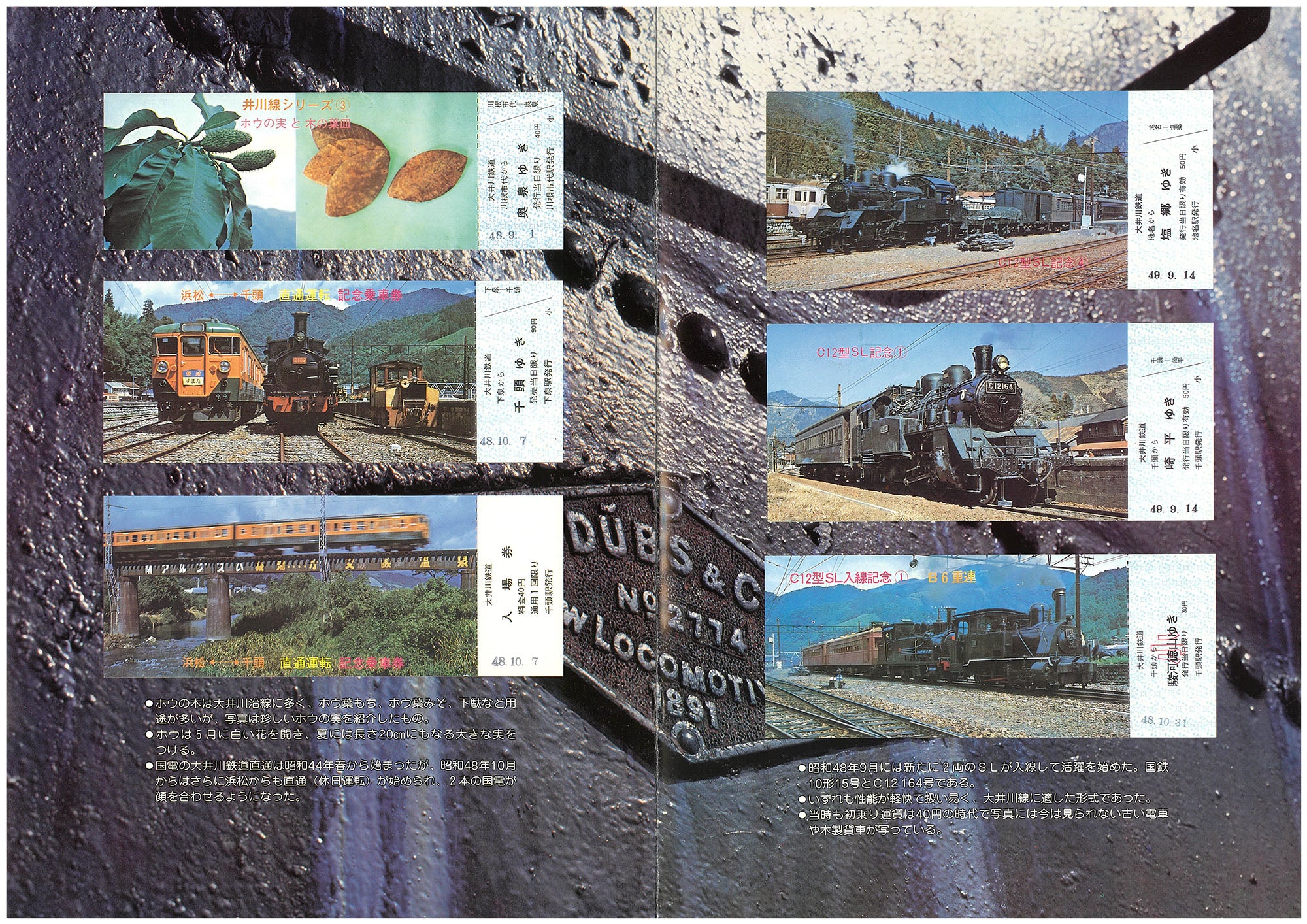 鉄道古物　大井川鐵道　スタフ 鉄道古物 記念乗車券が語る大井川鐵道 第5巻 – 大井川鐵道ONLINE