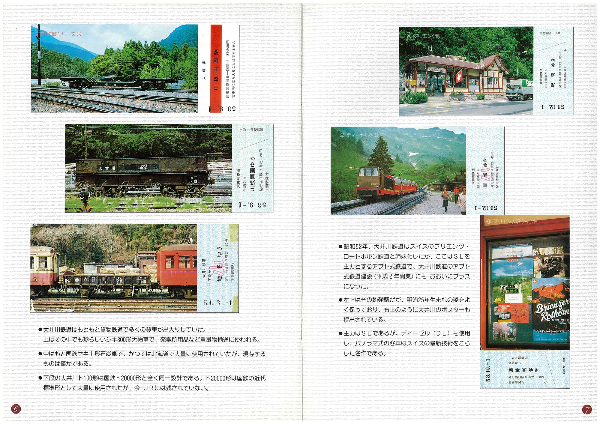鉄道古物 記念乗車券が語る大井川鐵道 第5巻 – 大井川鐵道ONLINE