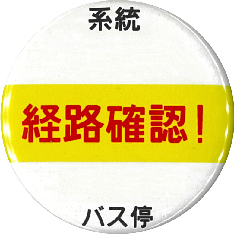 鉄道マグネット ヘッドマーク型6種 – 大井川鐵道ONLINE SHOP